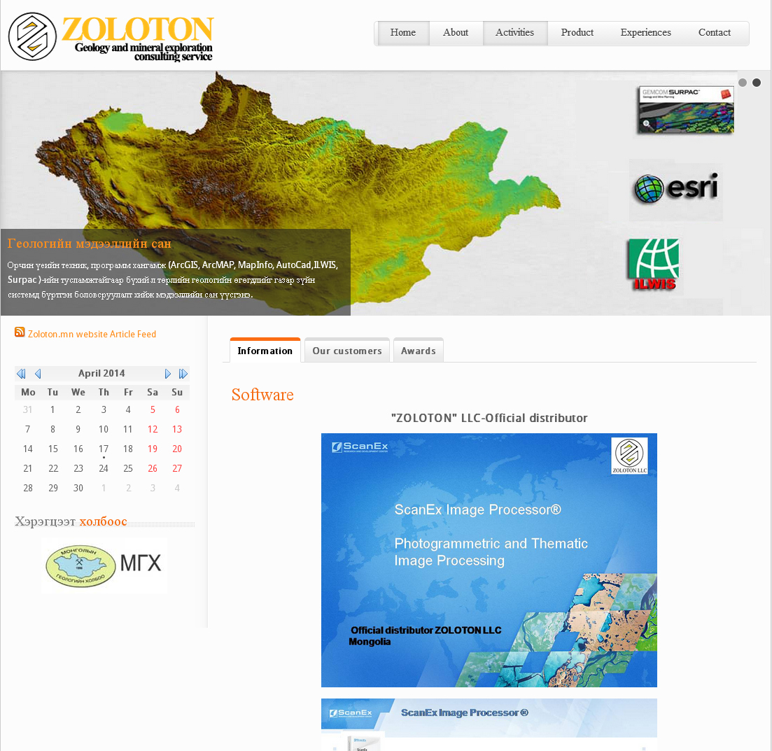 1 Анонс ПО ScanEx Image Processor® на главной странице сайта компании ZOLOTON